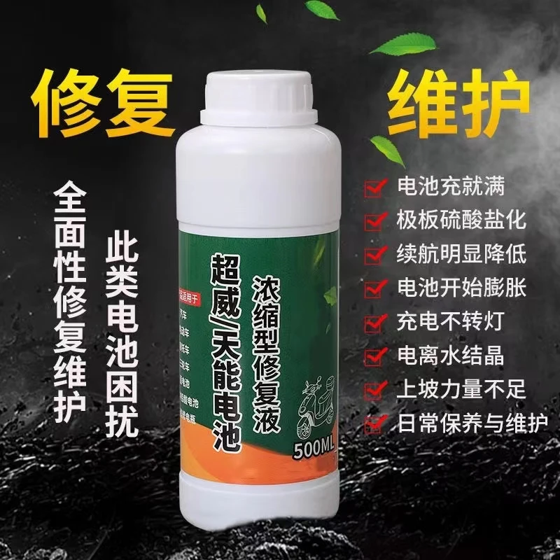 修复液铅酸电动电瓶车原液蓄电池补充液原厂汽车通用电解液稀铅酸