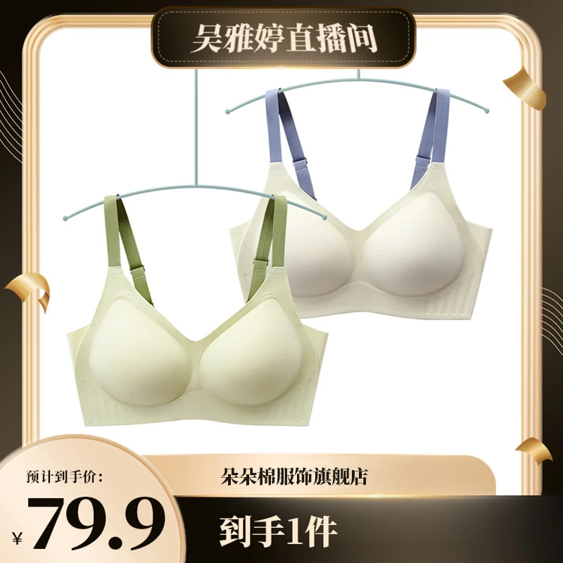 【雅婷好物】朵朵棉无痕内衣女小胸聚拢上托防下垂无钢圈文胸