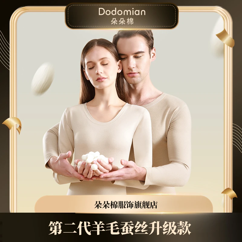 【罗予彤专属】朵朵棉第二代升级款含羊毛蚕丝奢暖无痕保暖男女套装