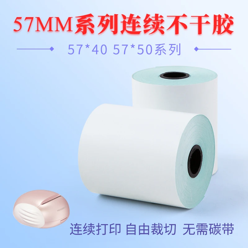 小卷芯连续不干胶热敏打印纸57*40 50便携式咕咕机标签贴打印清晰