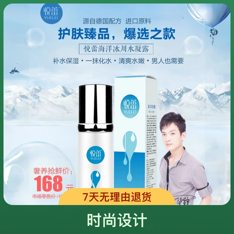 悦蕾海洋时尚水凝露补水保湿锁水清爽舒缓水感嫩肤精华水修护