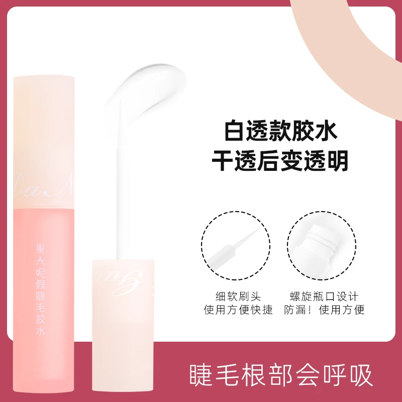 果大妮水光妆假睫毛胶水防水无痕自嫁接隐形持久便携神器温和速干