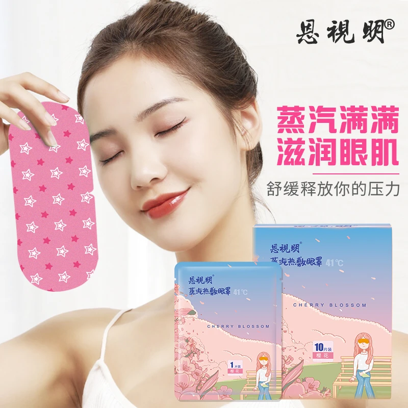 恩视明蒸汽眼罩樱花热敷眼罩遮光眼罩男女学生加热眼罩HP