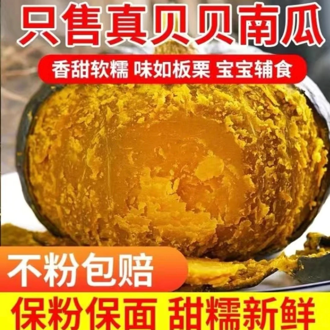 (老贝贝南瓜)山东直采贝贝南瓜粉糯香甜适合老人儿童孕妇