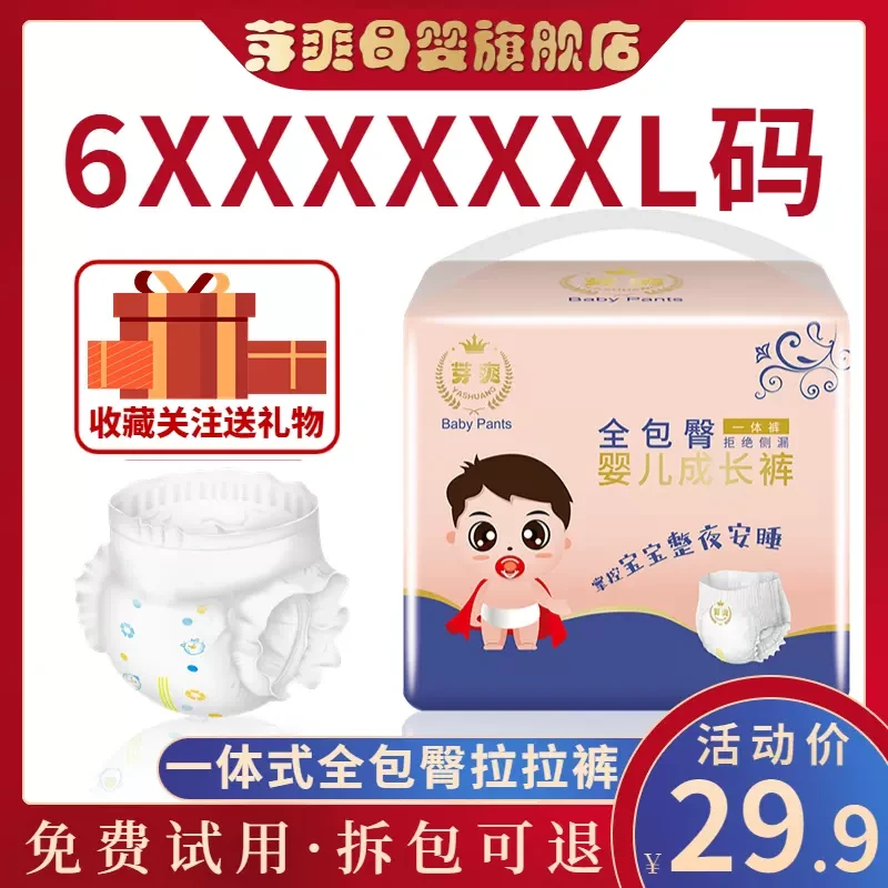 一体式全包臀拉拉裤5XXXXXL超大码男宝宝女儿童6XL超薄透气尿不湿