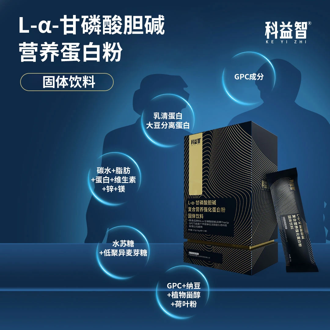 【科益智】甘磷酸胆碱 复合营养强化蛋白粉固体饮料