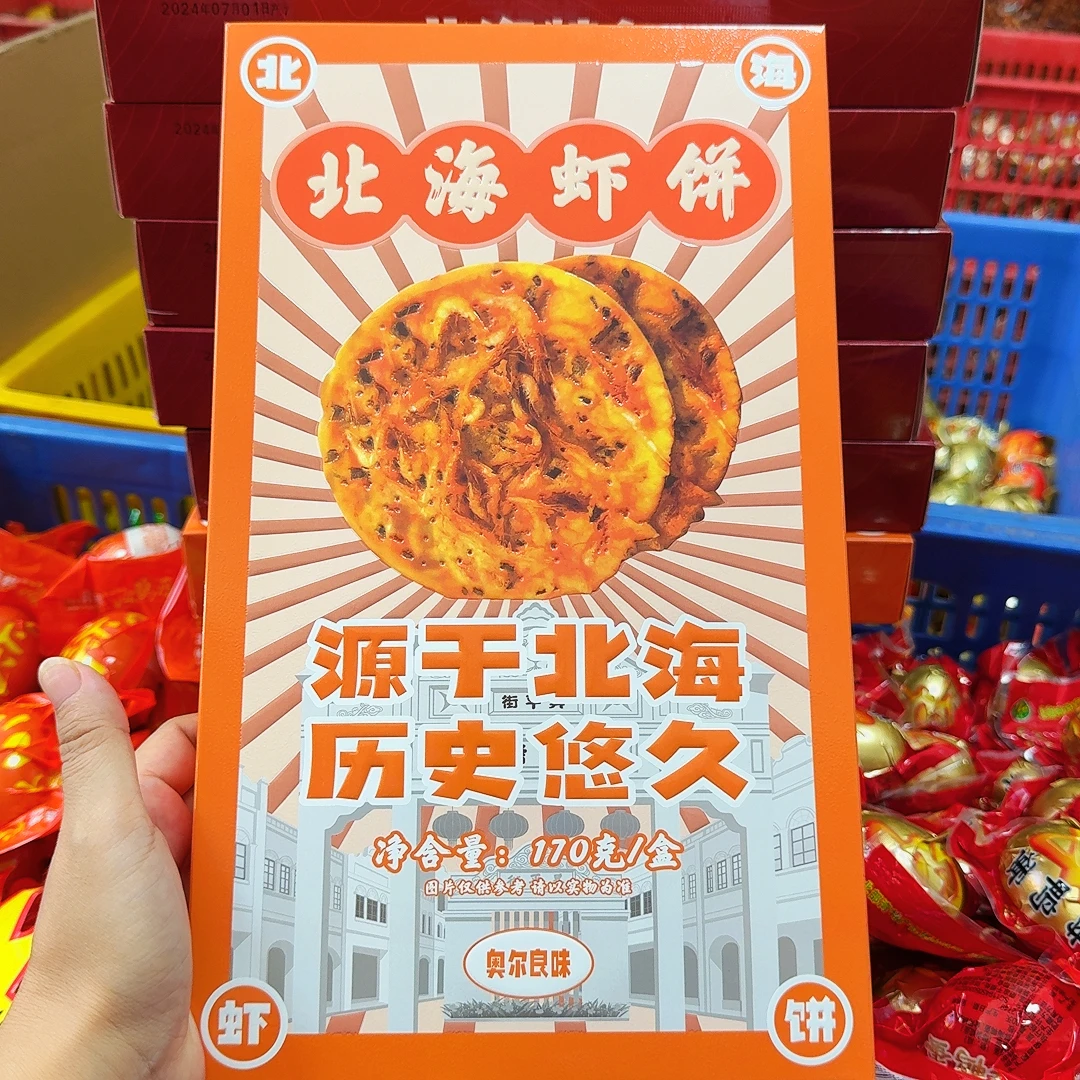 北海特产桂同生老街虾饼原味奥尔良味香辣味特色小吃休闲旅游同款