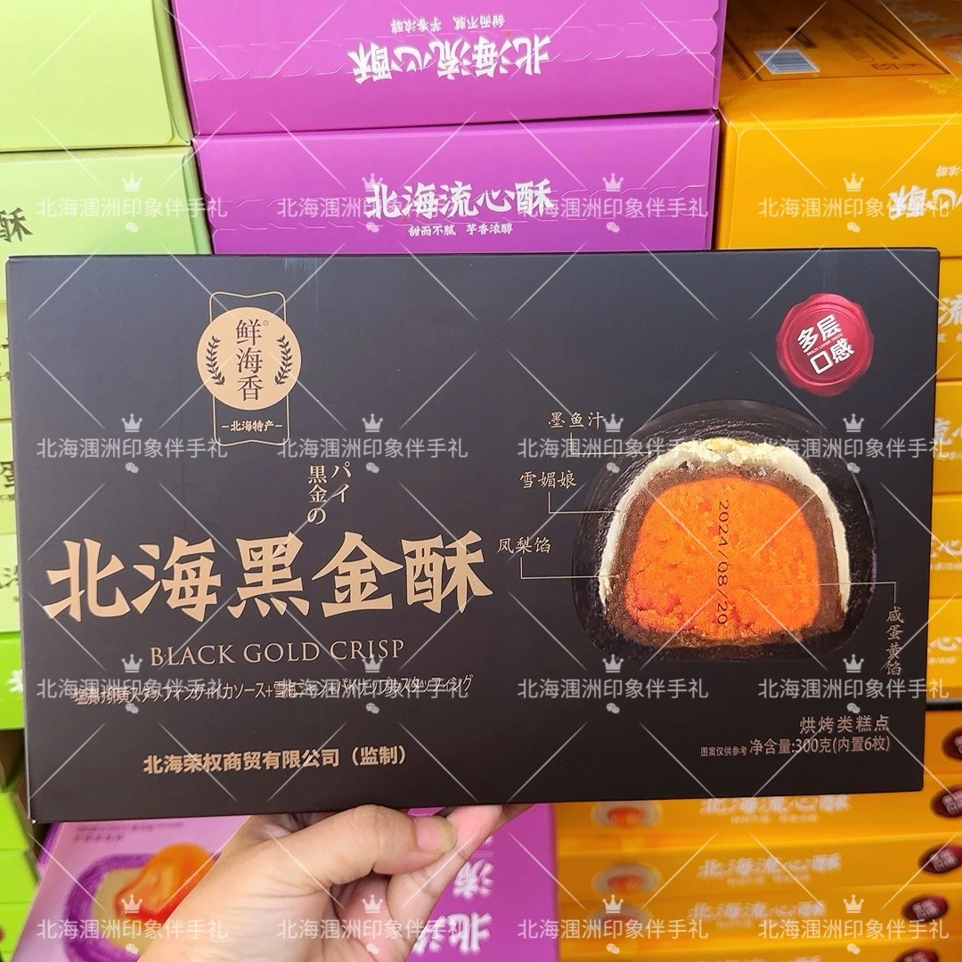 鲜海香北海黑金酥蛋黄墨鱼汁荔枝雪媚娘凤梨榴莲芒果糕点特产