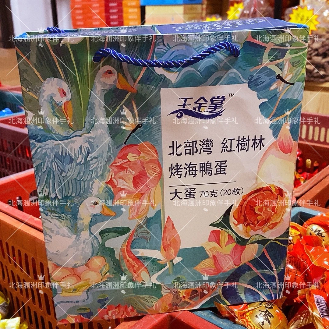 广西北部湾王金掌礼盒装70克红树林烤海鸭蛋咸蛋熟鸭蛋特大流油