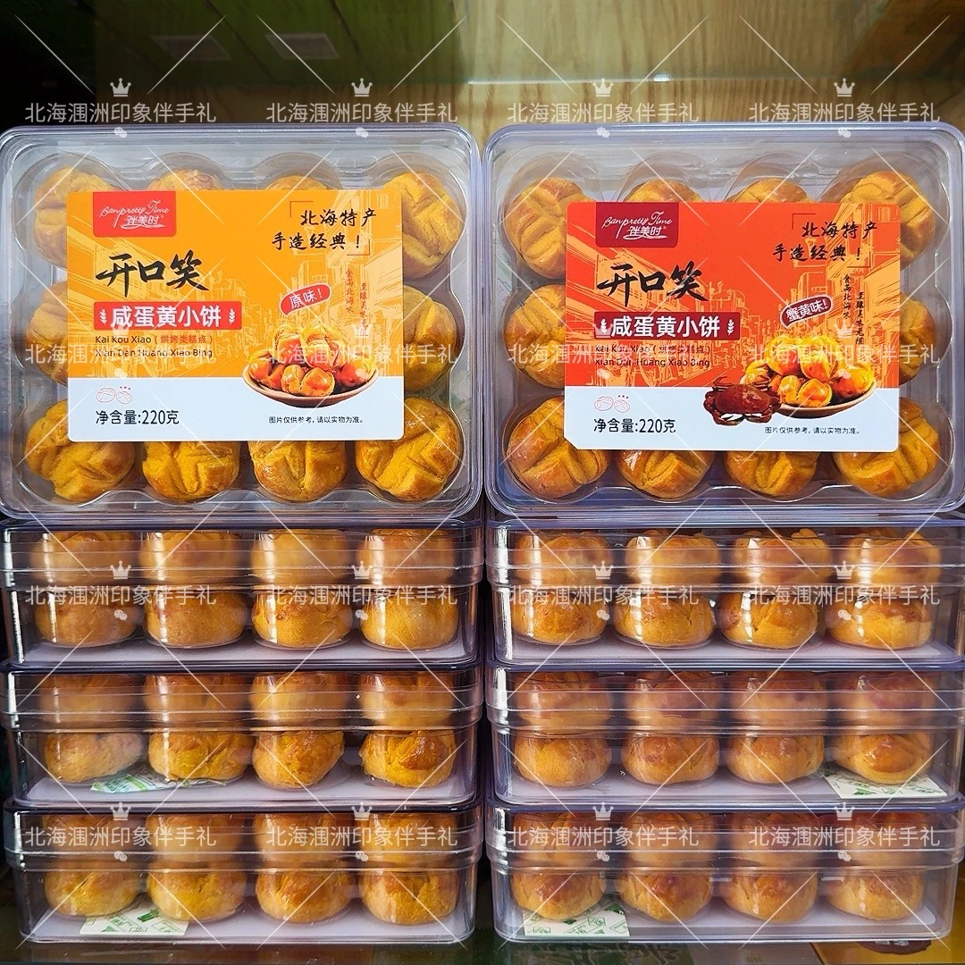 广西伴美时北海伴手礼咸蛋黄蟹黄小饼亚克力礼盒装220克送礼佳品