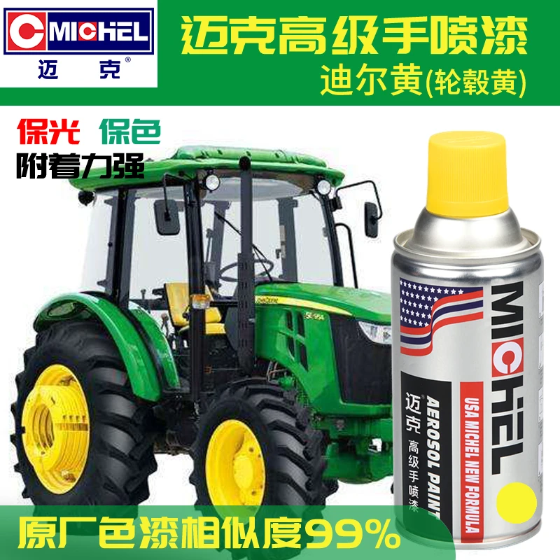 MICHEL/迈克自喷漆手喷漆农机大车专用修补漆不掉色油漆迪尔黄69