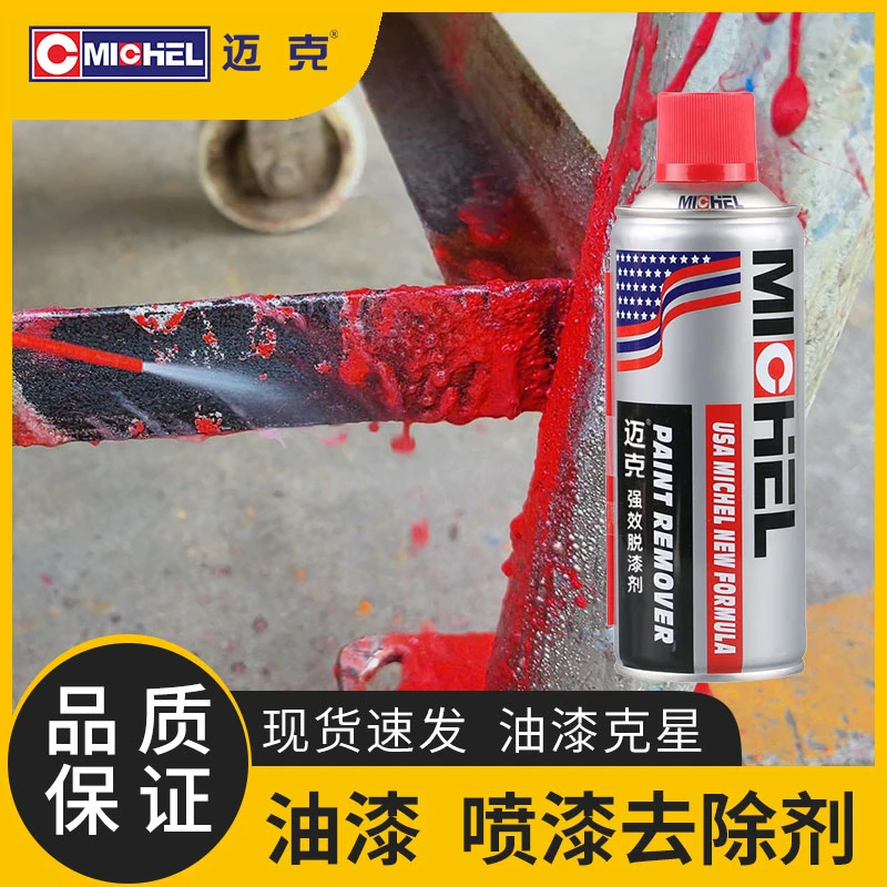 MICHEL/迈克脱漆剂油漆翻新清洗剂去油漆清除剂汽车去漆除喷漆