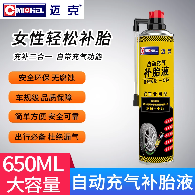 MICHEL/迈克充气补胎液汽车专用型高速道路简单方便应急救援Q16