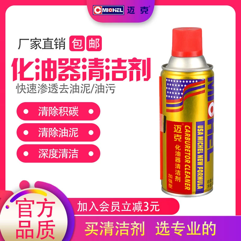 化油器清洗剂喷油嘴除积碳节气门清洁剂汽车摩托车强力去油除油剂