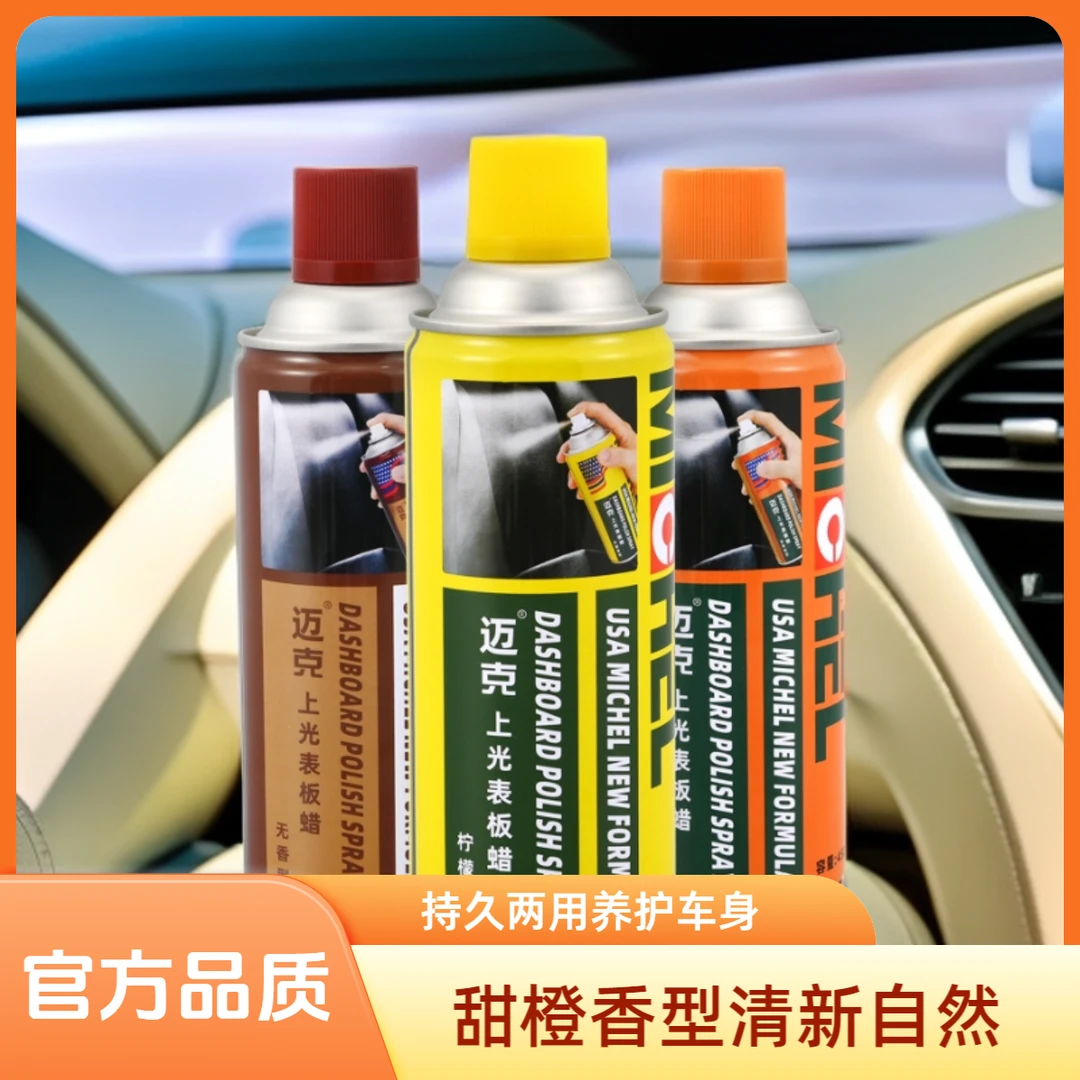 MICHEL/迈克表板蜡汽车内饰清洁家用持久两用养护车身保养功能