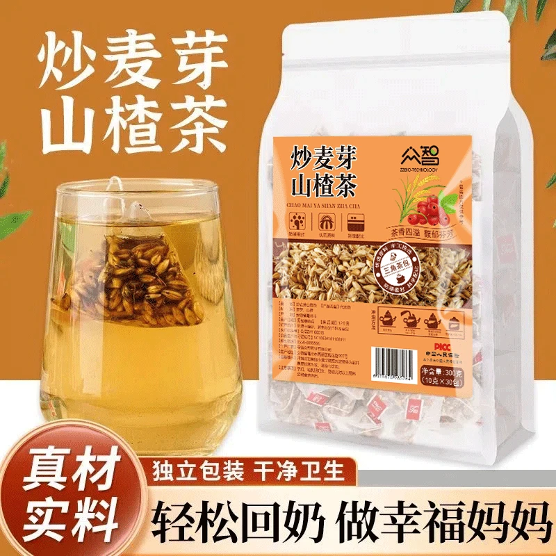 炒麦芽山楂茶非妈妈回奶茶涨痛大麦茶泌乳素炒大麦芽生麦芽回乃宝