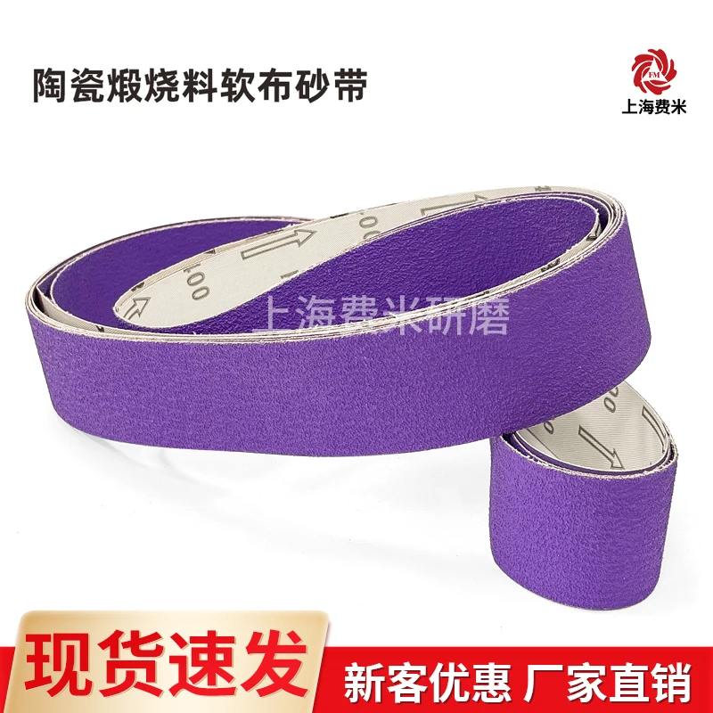费米砂带50*2100打磨抛光暖气片铸件五金浇口陶瓷软布基沙带现货