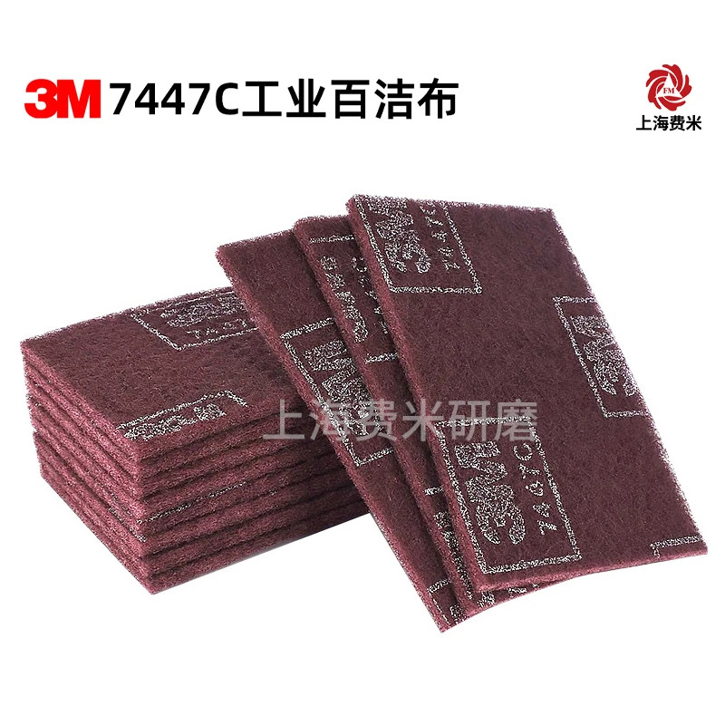 3M 7447C 加厚工业百洁布打磨去污除垢去锈研磨擦洗抛光布拉丝片