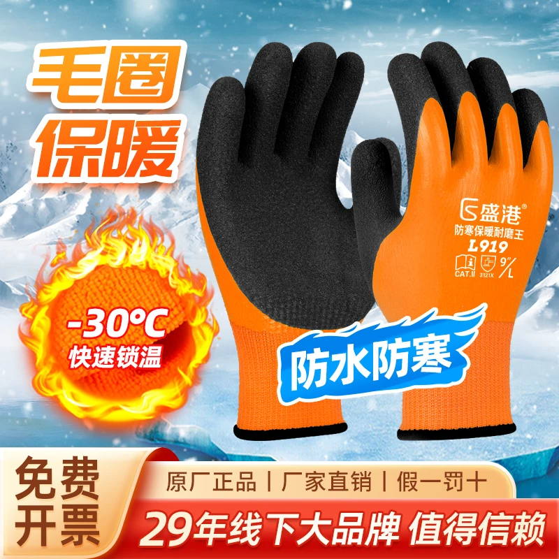 盛港L919防寒保暖手套劳保加厚橡胶防水耐磨浸胶工地手套工作冬天
