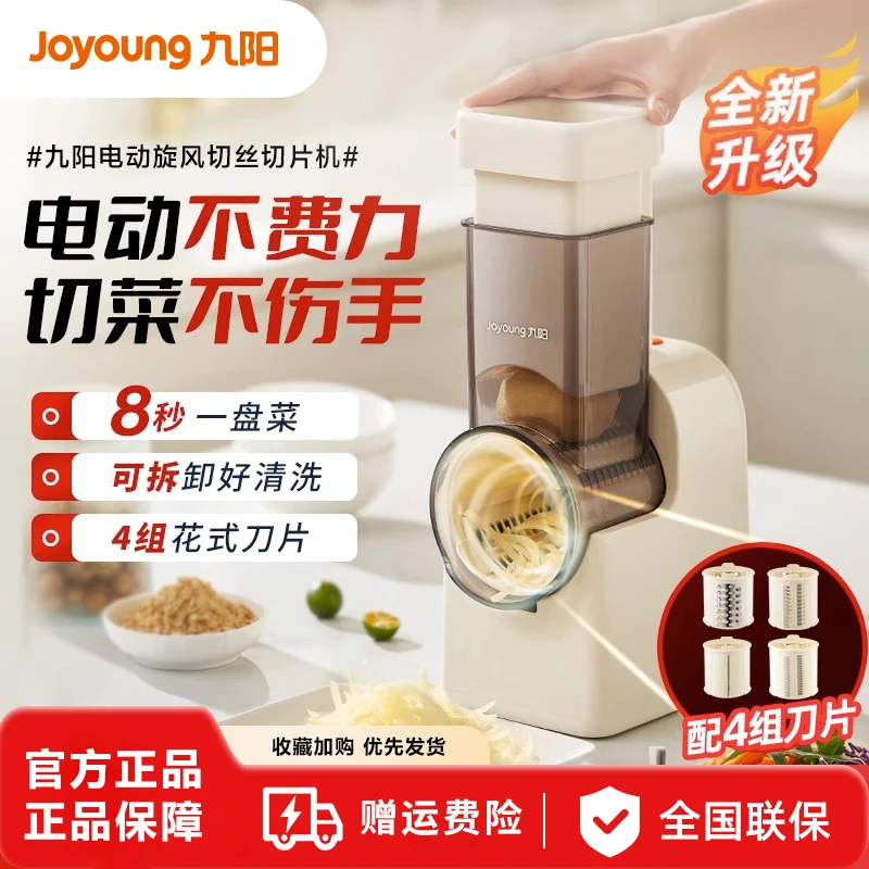九阳电动切菜机切菜神器厨房家用多功能刨丝器土豆丝切片机AZ521