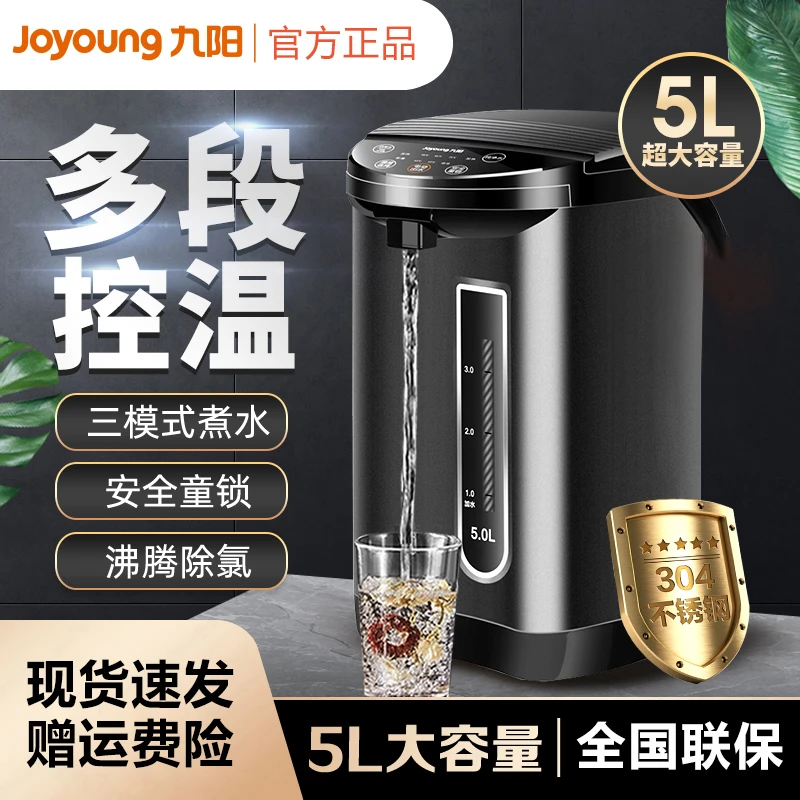 九阳恒温电热水瓶家用304不锈钢大容量电热水P611保温烧水壶
