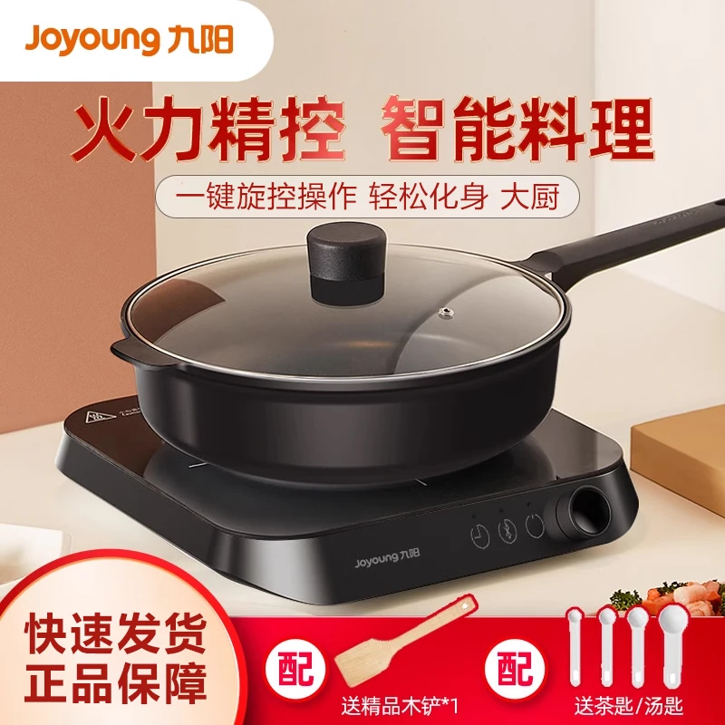 九阳电磁炉家用炒菜锅多功能一体电池炉大功率爆炒节能灶C22-IC1