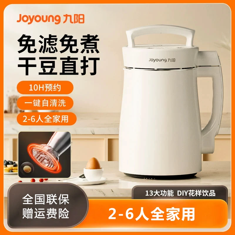 九阳豆浆机家用1.3L大容量全自动多功能煮预约破壁免滤免煮D08EC