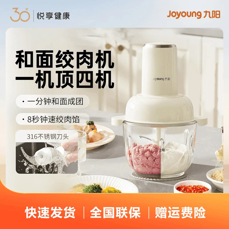 九阳和面绞肉机家用2.5L大容量全自动多功能碎肉绞辅食新款LA366