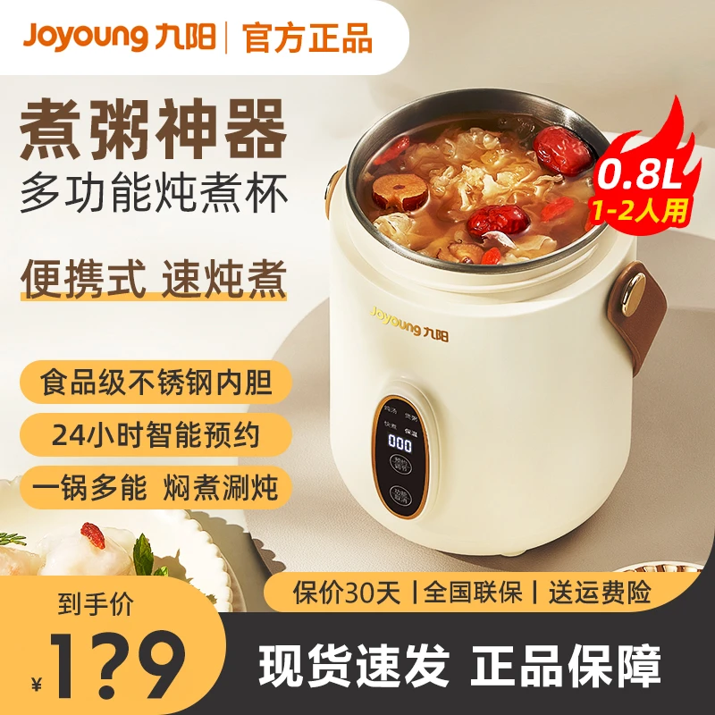 九阳电炖锅全自动多功能家用煲煮电炖杯便携式煮粥神器GD106炖汤