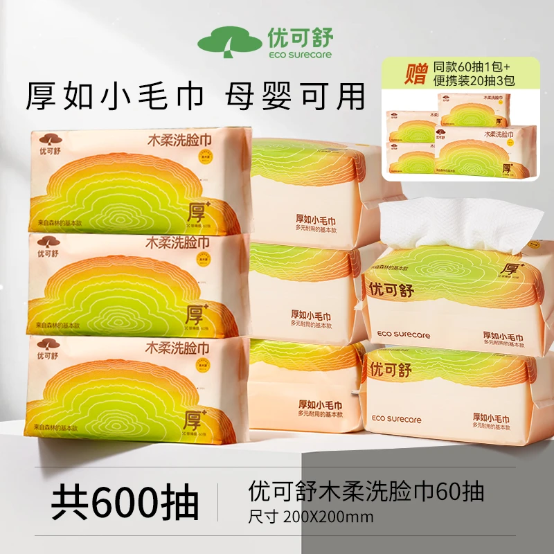 【优可舒】厚如小毛巾一次性洗脸巾加大母婴可用洁面巾60抽干湿两用