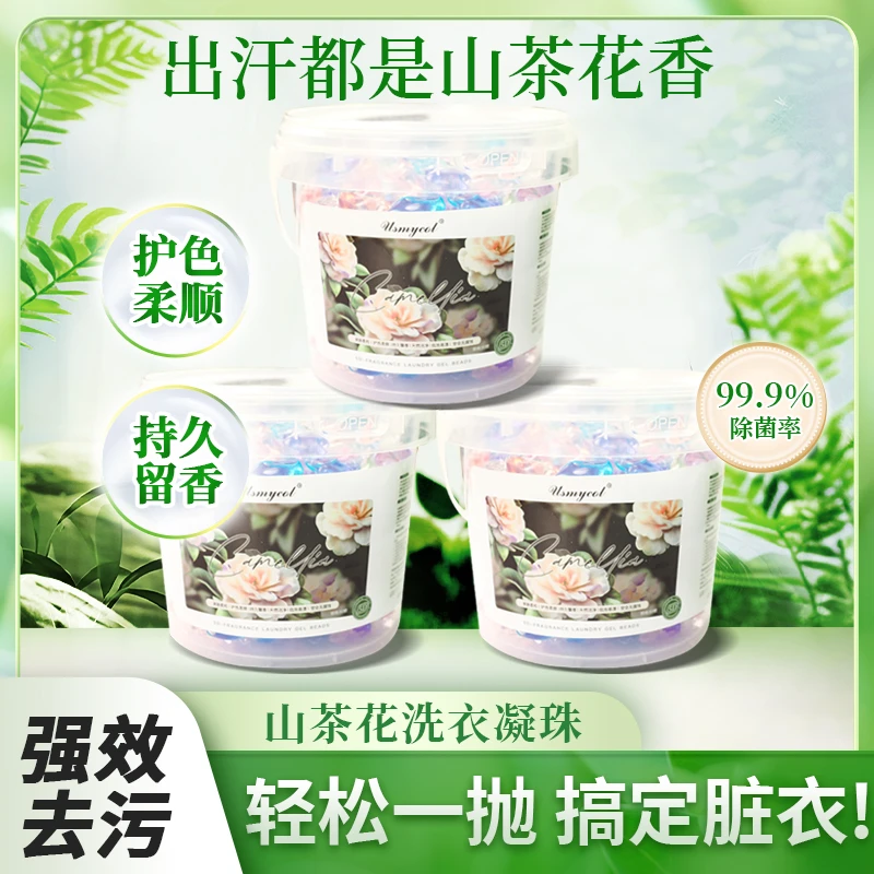 【高品质】五合一洗衣凝珠除菌除螨持久留香山茶花香水型洗衣液家用
