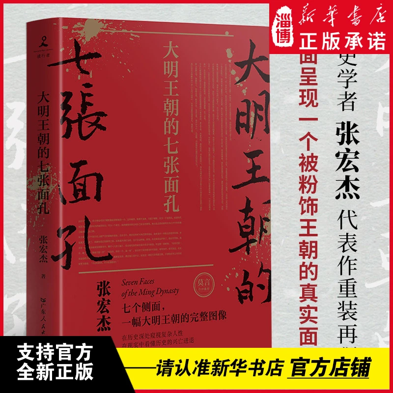 大明王朝的七张面孔（2022全新升级版）