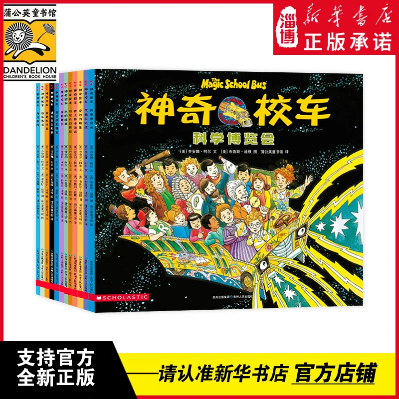 x神奇校车·图画书版（全12册