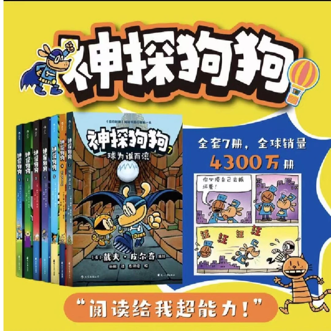 x神探狗狗（1-10）一部让人从头笑到尾的爆笑全彩漫画戴夫·皮尔奇