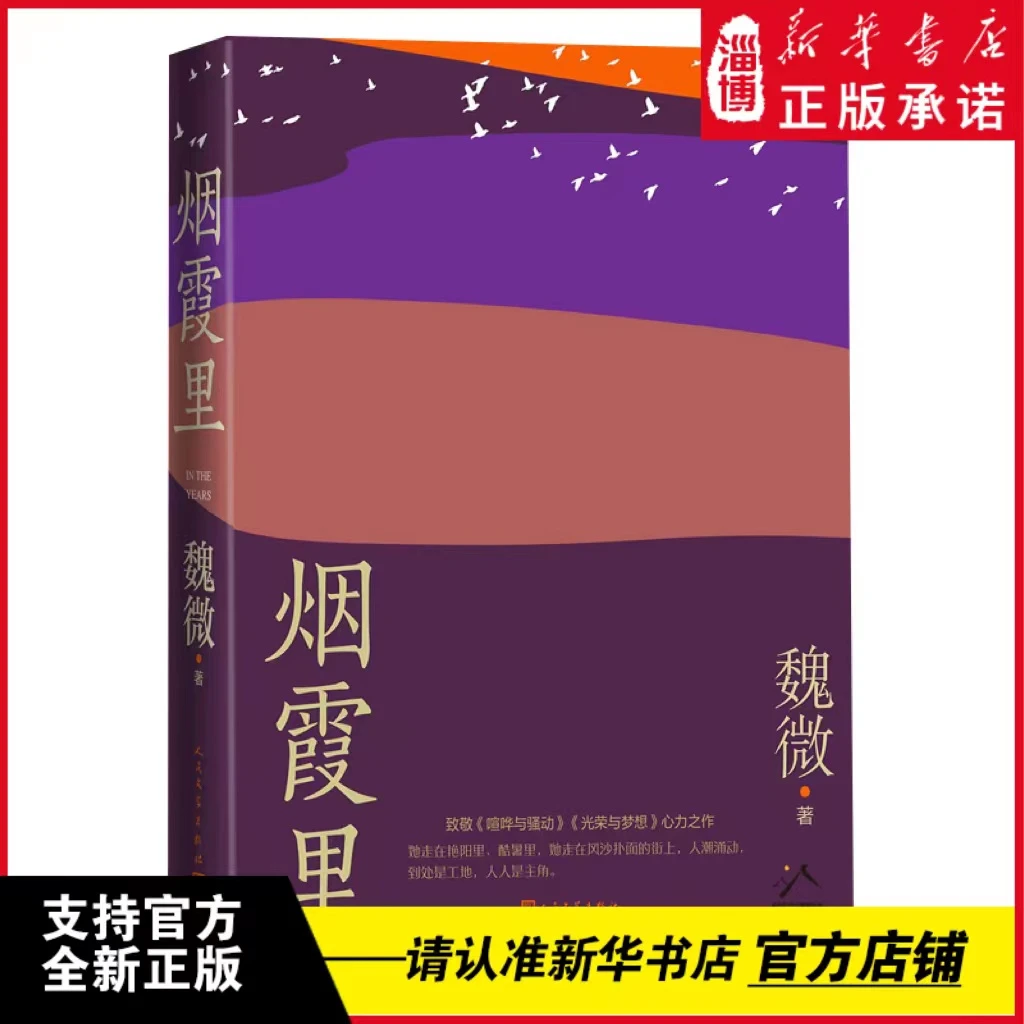 烟霞里（鲁迅文学奖，抒写一个时代下女主繁茂又寂静的匆匆一生）