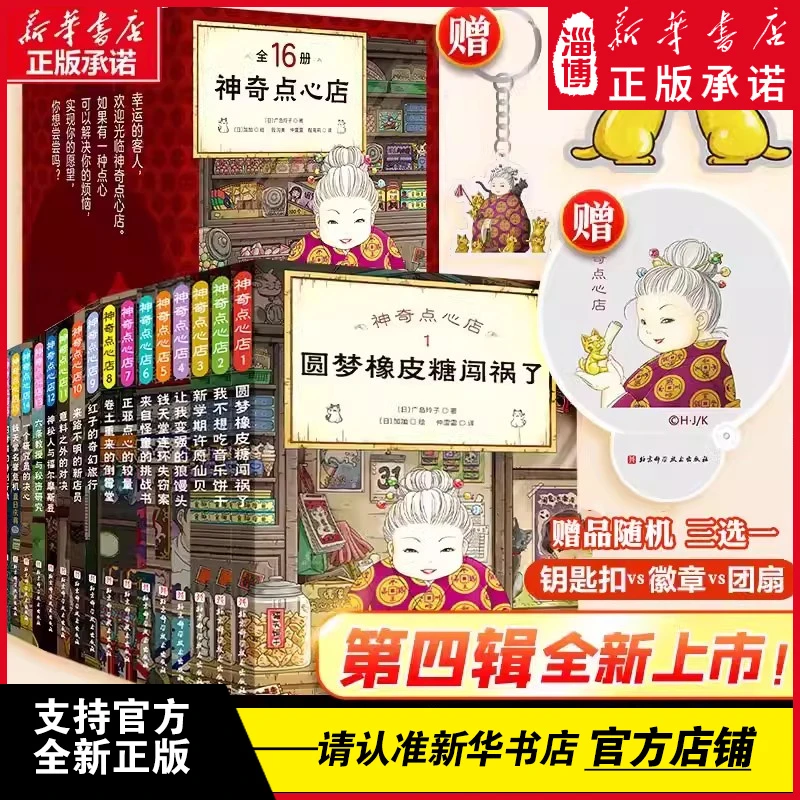 《神奇点心店》全套16册简体中文版钱天堂3-6-10-13岁儿童解忧杂货