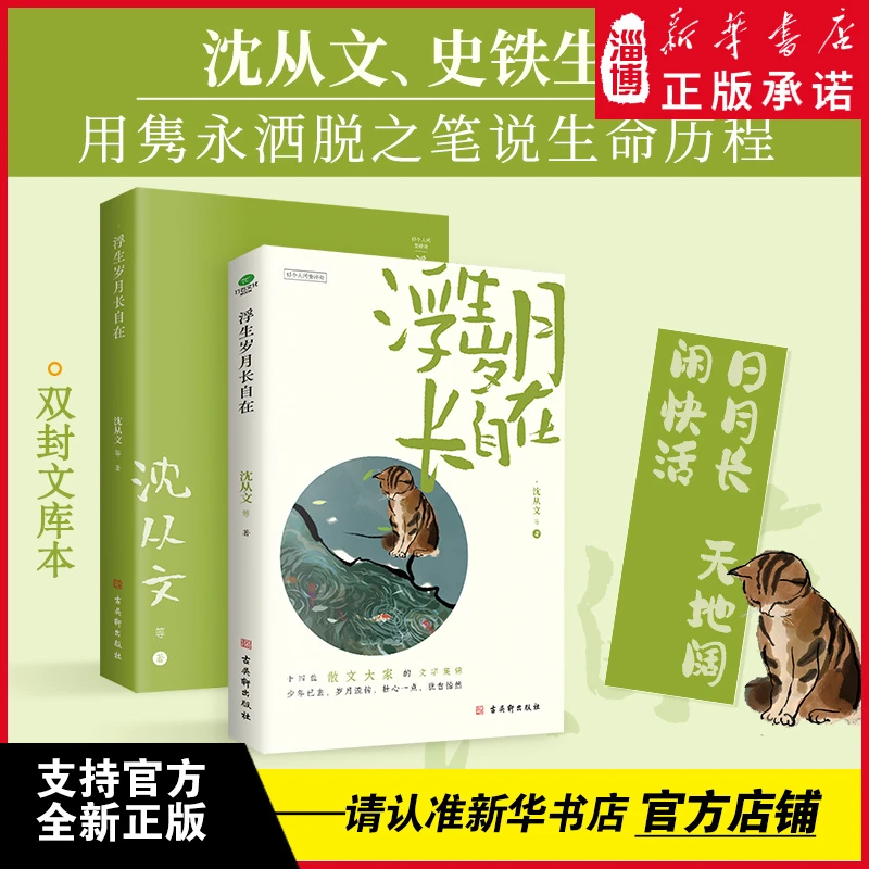浮生岁月长自在  古吴轩出版社