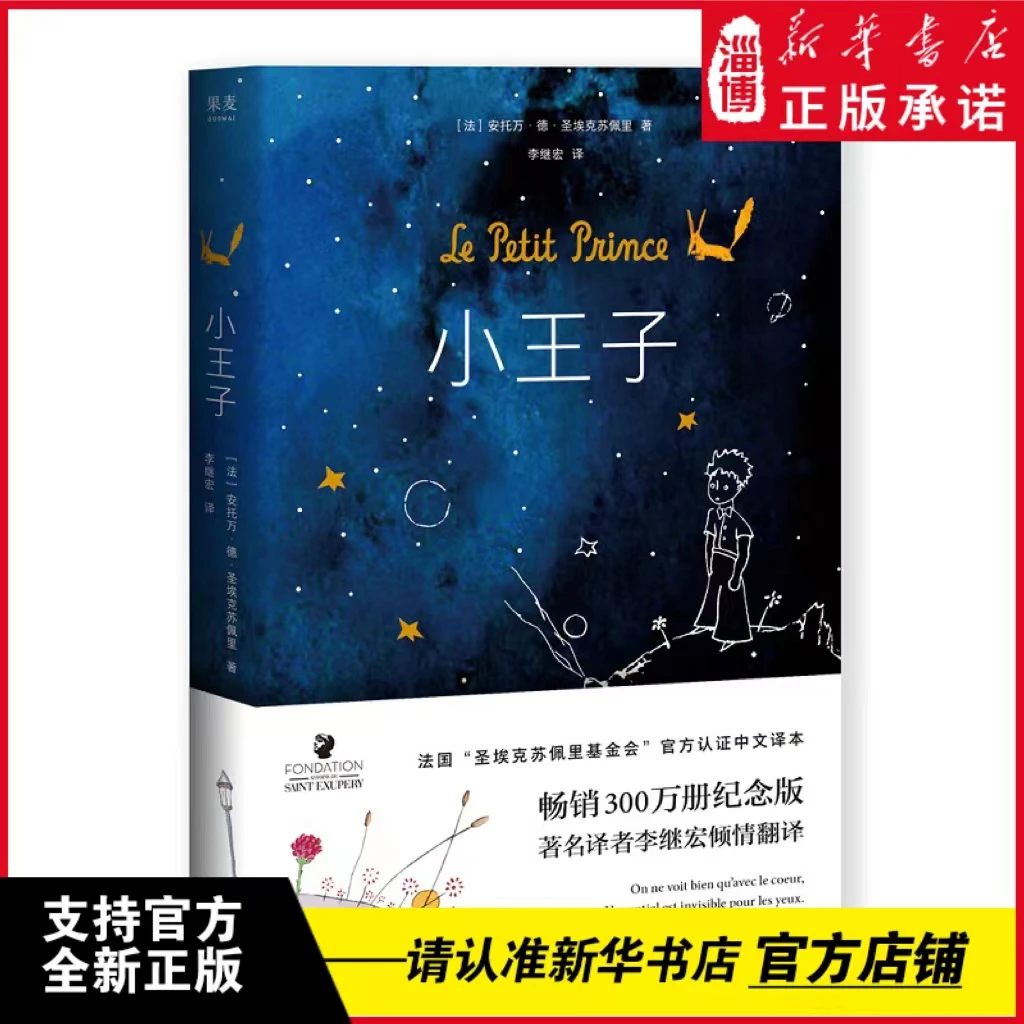 小王子 一部写给所有人的童话，万字导读彩插带你真正读懂小王子