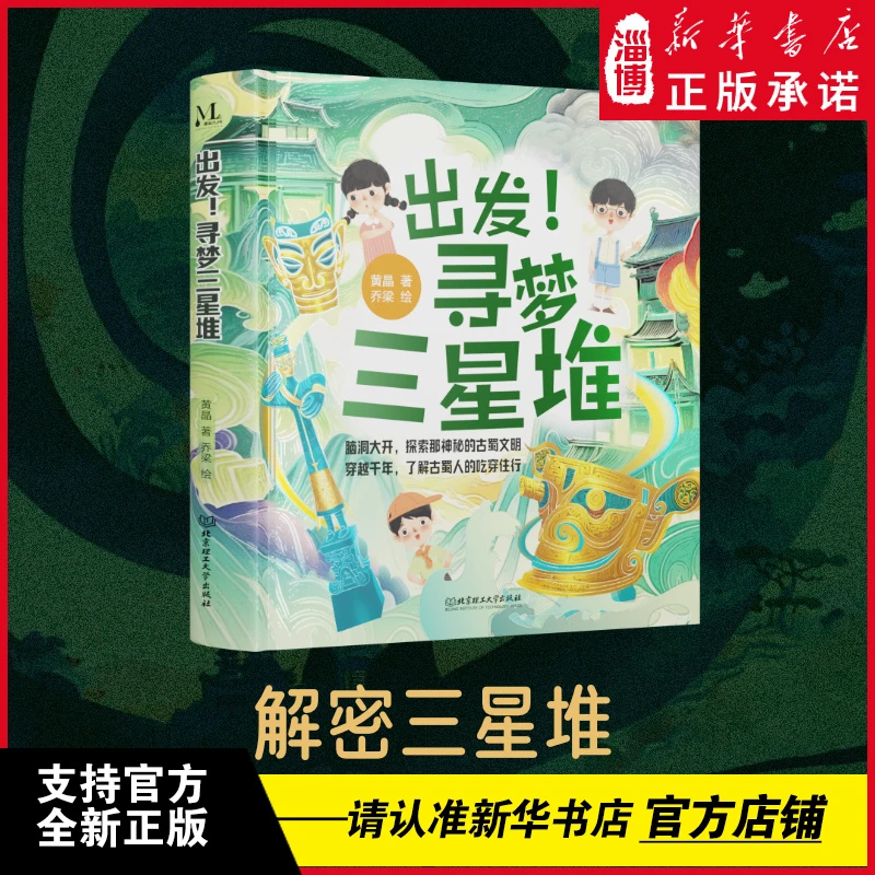 出发！寻梦三星堆 探索那神秘的古蜀文明了解古蜀人吃穿住行！
