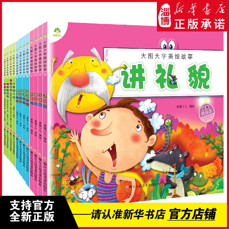 大图大字美绘故事安徒生爱干净亲子睡前故事书正版书小学版注音版