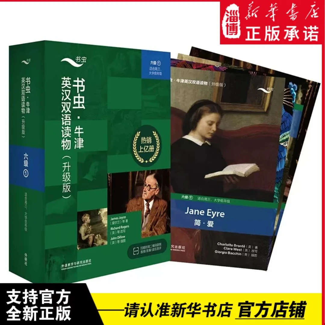 书虫·牛津英汉双语读物(升级版)