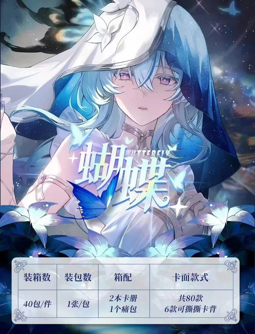 贝贝熊【拆盒】梦幻之约蝴蝶-A4二次元动漫收藏卡牌（默认代拆）