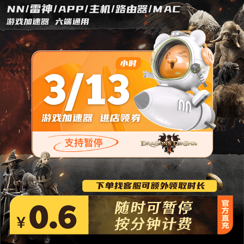 【nn雷游戏加速器3/13小时】吃鸡/Apex/csgo/dota2/PUBGM/cdk神