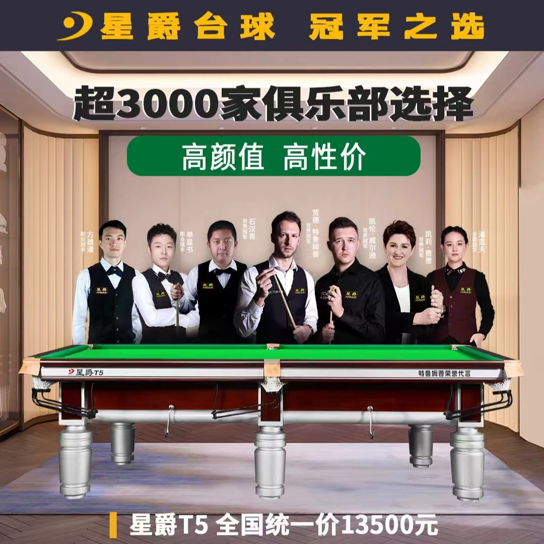 星爵台球桌高端俱乐部 标准成人球台 别墅 家用 球房案子