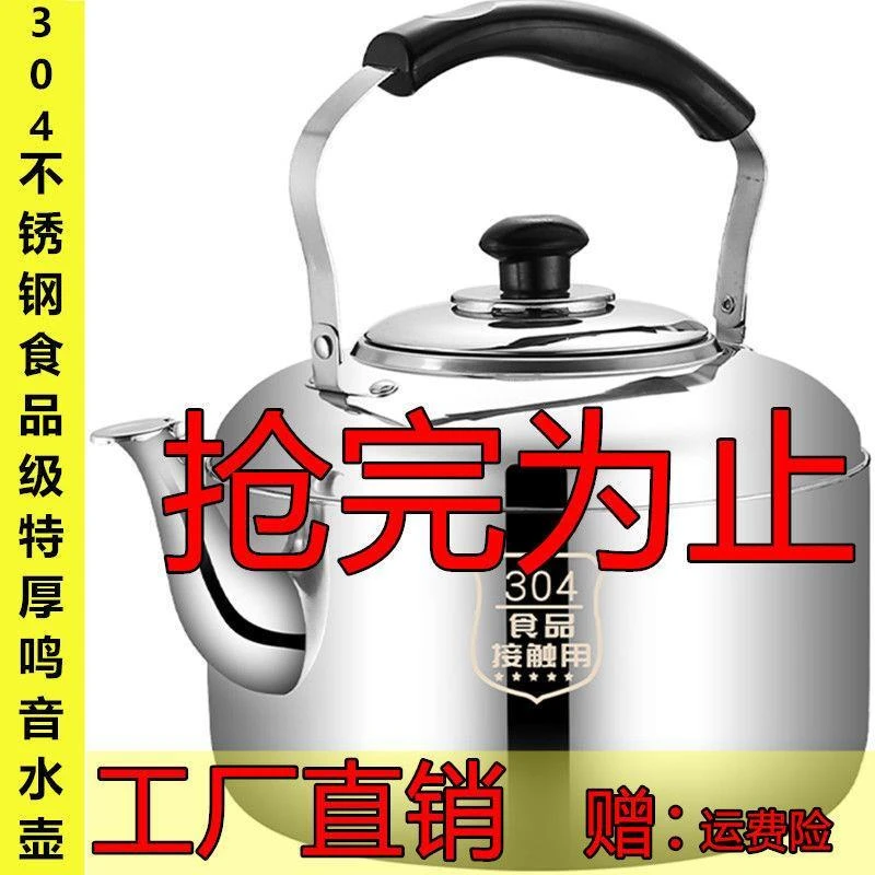 不锈钢加厚烧水壶煤气家用大容量开水壶鸣笛水壶电磁炉燃气炉煤炉
