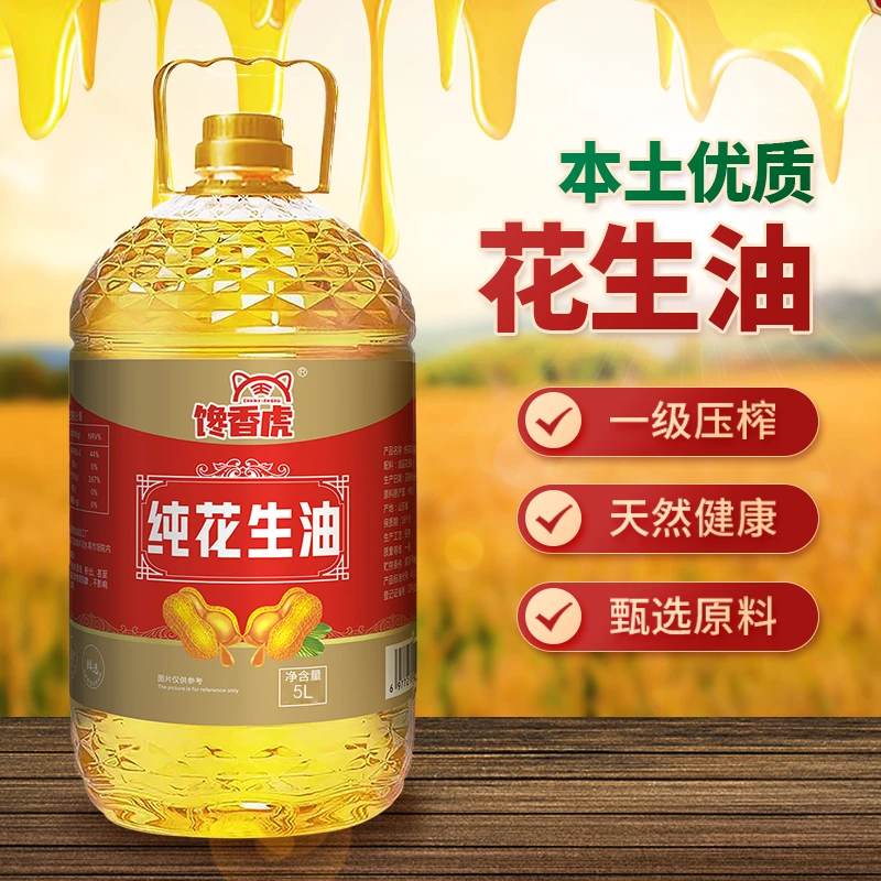 【补贴200超大桶】纯花生油9.2斤(5L)大桶装一级物理压榨花生油-1