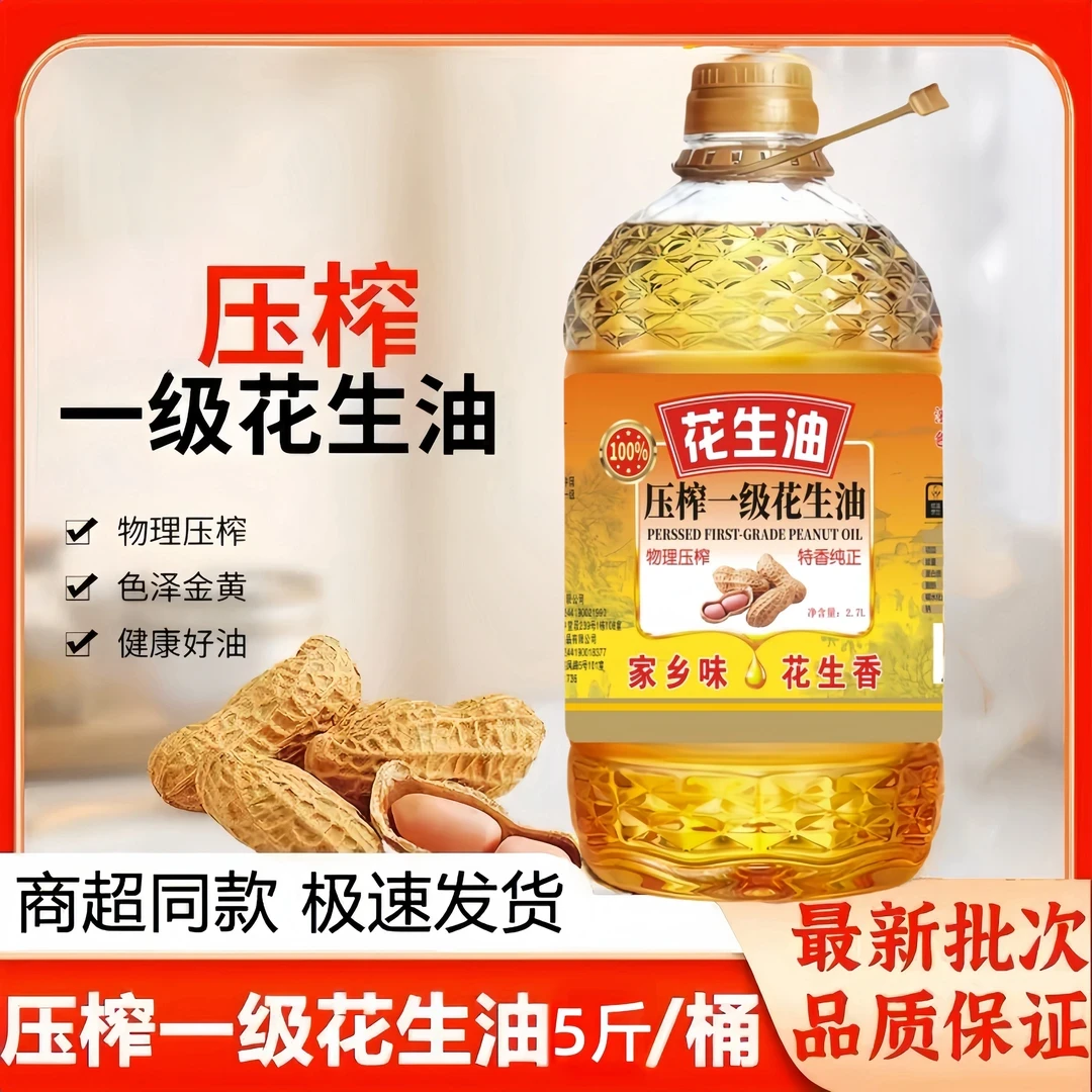 【双十二福利补贴100桶】古法压榨花生油一级压榨山东大花新榨2.7L