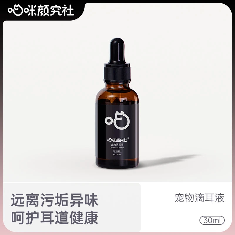 喵咪颜究社宠物猫用滴耳液洁耳小滴管 30ml耳朵清洁猫咪洗耳