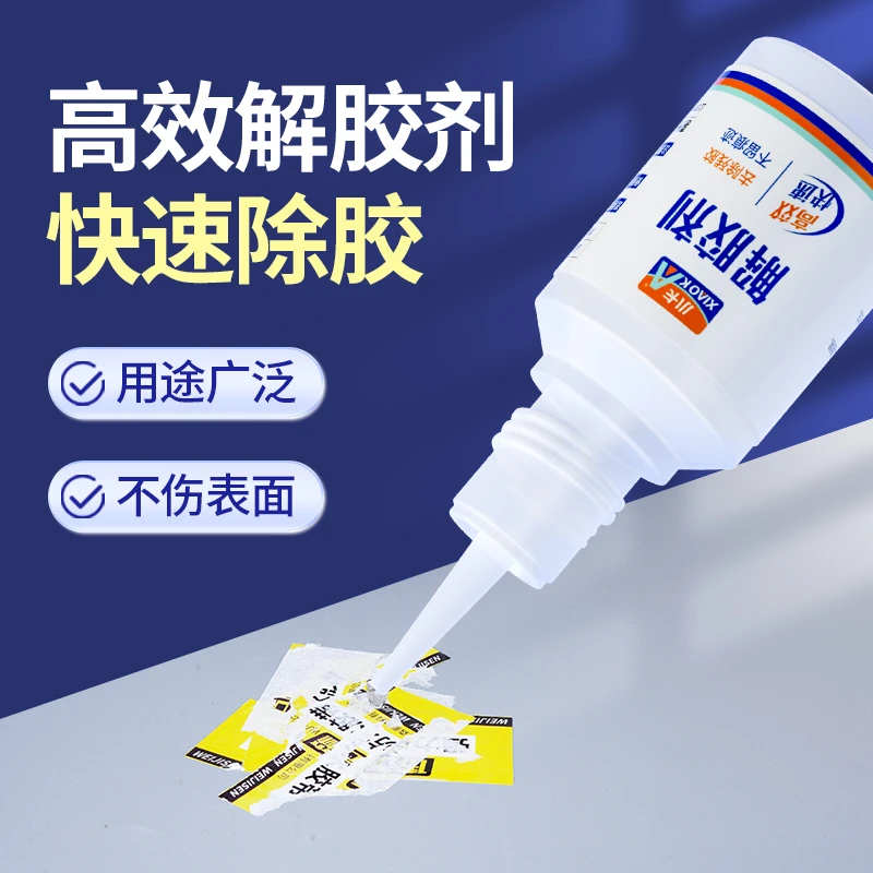 小卡解胶剂胶水清除剂强力去除502鞋胶卸美甲手机屏幕除胶