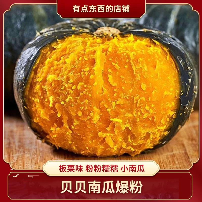 【真贝贝爆粉】贝贝南瓜板栗味小南瓜老瓜正品5斤装婴儿粉糯
